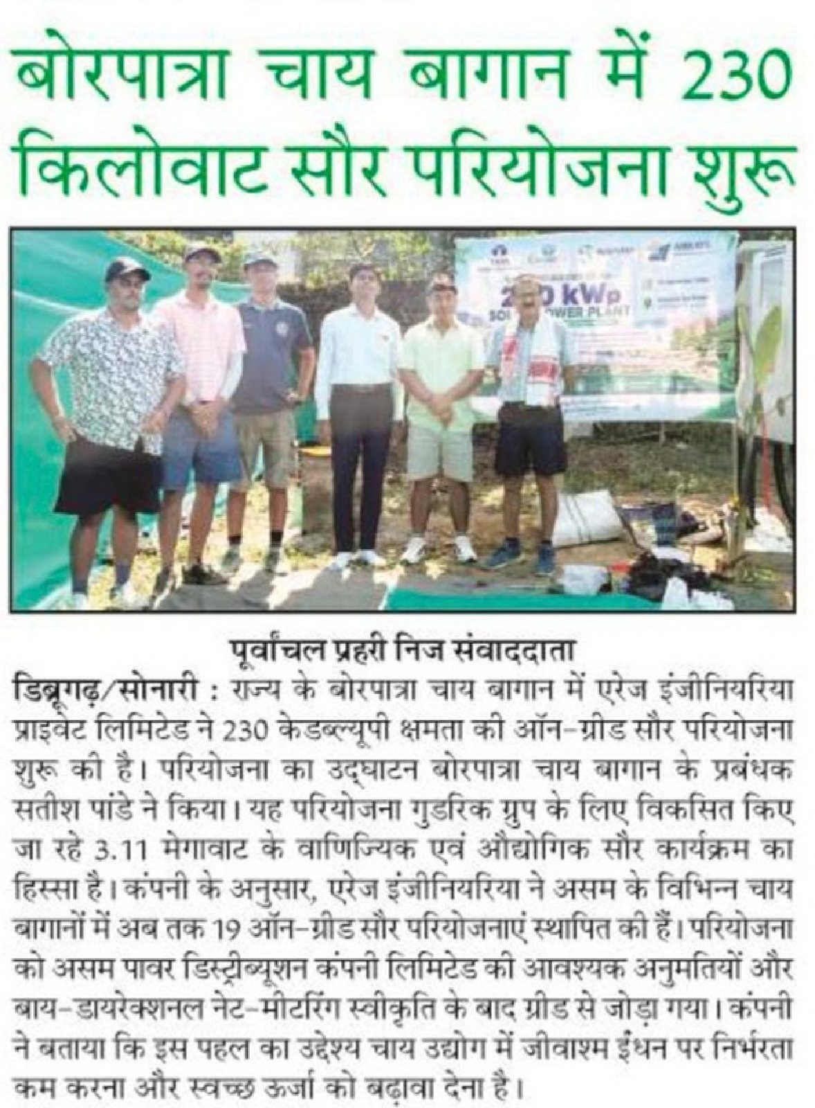 Purvanchal Prahari report on the 230 kWp Borpatra Tea Estate solar plant by Arrays Ingenieria